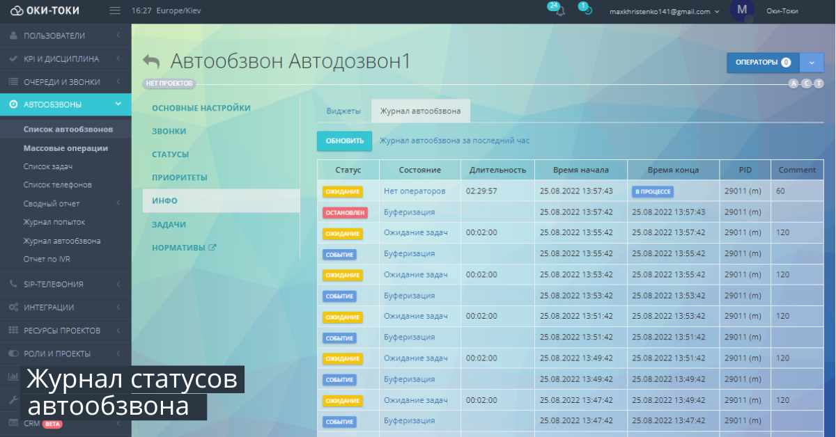 Otomatik Arama: Otomatik aramanın durum günlüğü