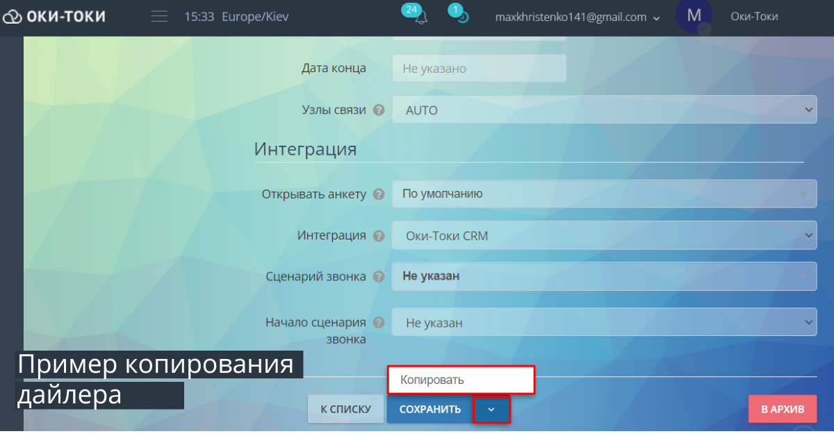 Otomatik Arama: Dialer kopyalama