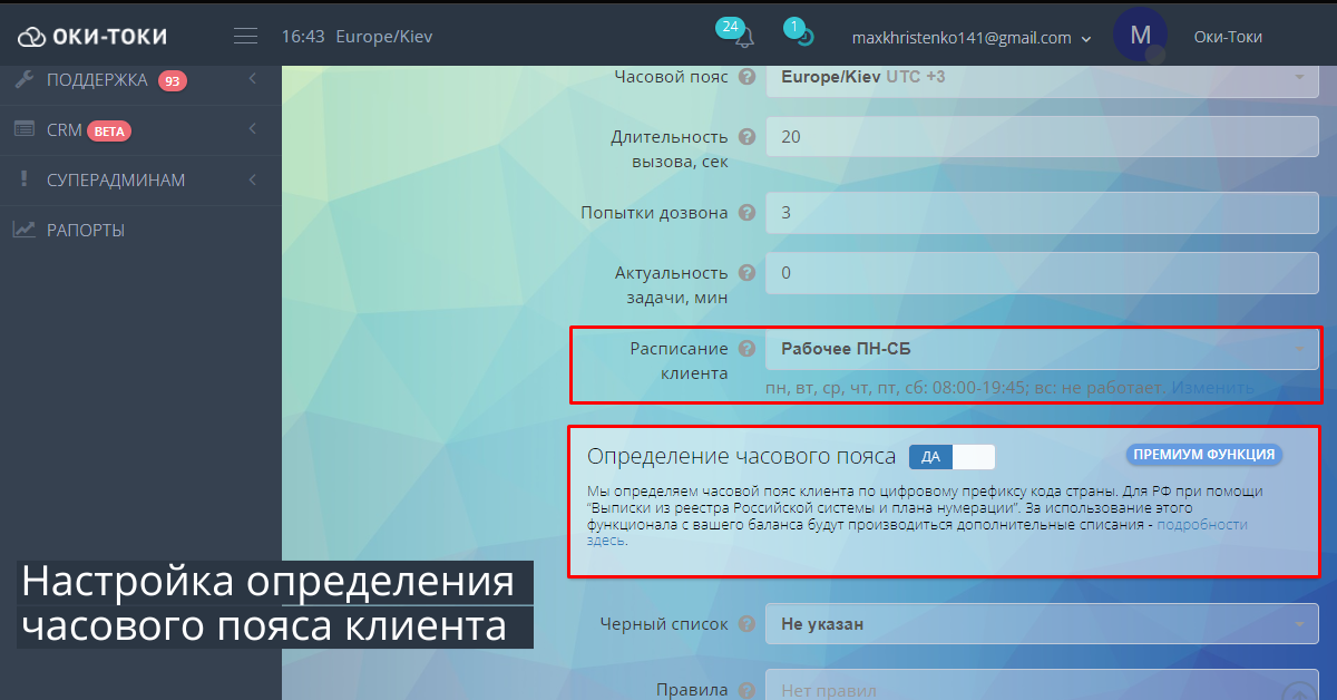 Otomatik Arama: Müşteri saat dilimi belirleme ayarı