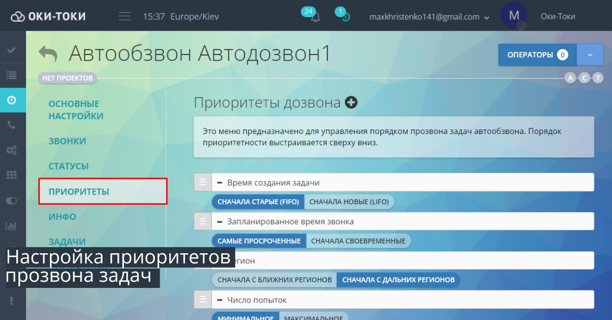 Otomatik Arama: Öncelik ayarları