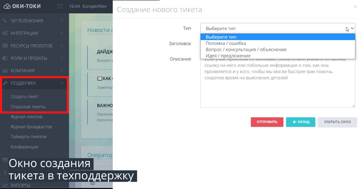 Oki-Toki Ticketing System