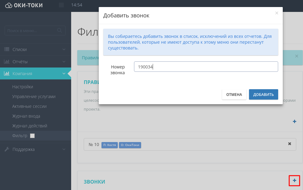Oki-Toki'de Aramanın Numarasına Göre Filtreleme