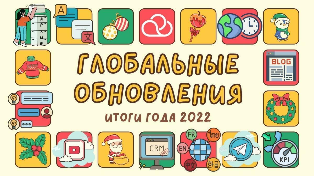 Подведение итогов 2022. Рассказываем об успехах